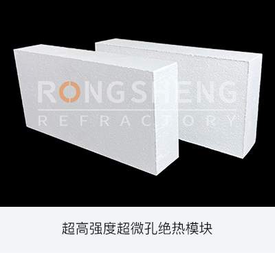 超高強度超微孔絕熱模塊.jpg 超高強度超微孔絕熱模塊.jpg